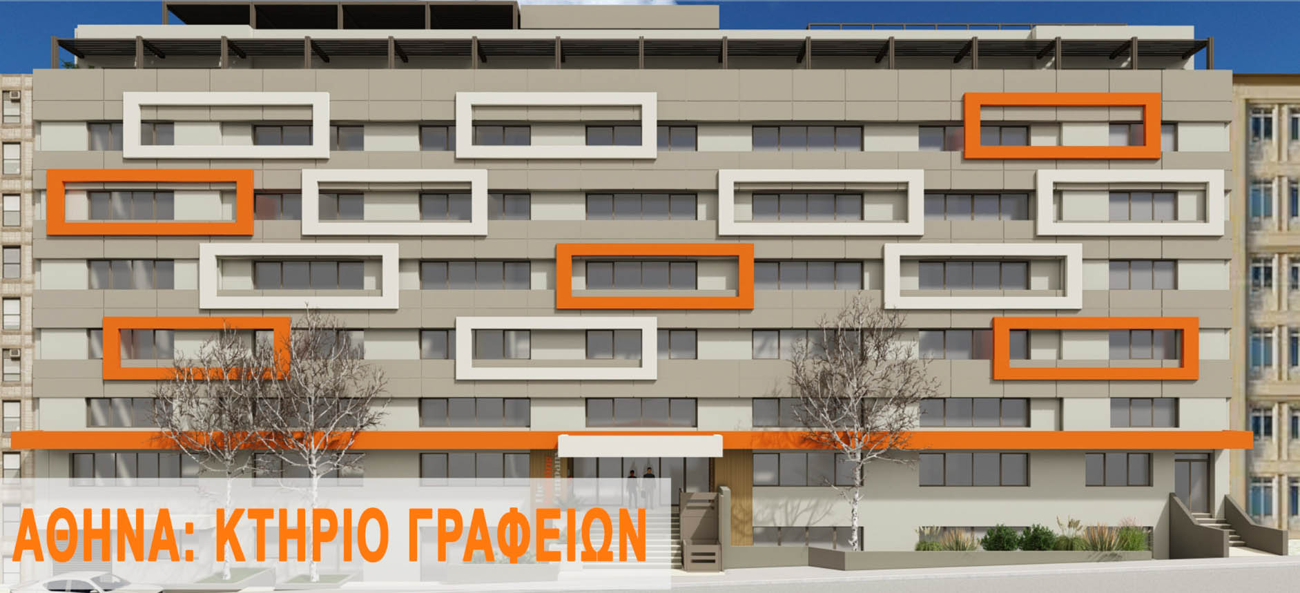 Αθήνα Κτήριο γραφείων
